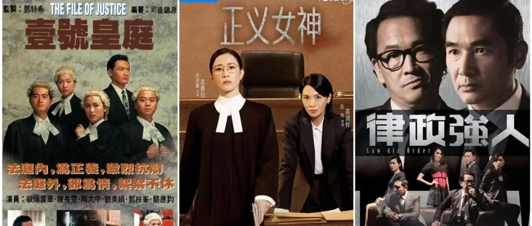 TVB 十大律政劇盤點：從《壹號皇庭》到《律政新人王》