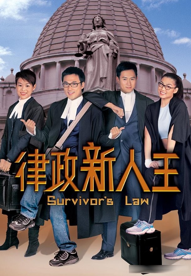 TVB 十大律政劇盤點：從《壹號皇庭》到《律政新人王》