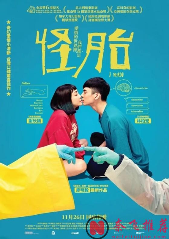 这部经典台湾电影《怪胎》能让观众真切的体会到当代都市人爱情的本质！