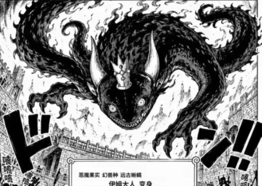 海賊王1185話：伊姆大人的能力曝光，幻獸種遠古蜥蜴形態