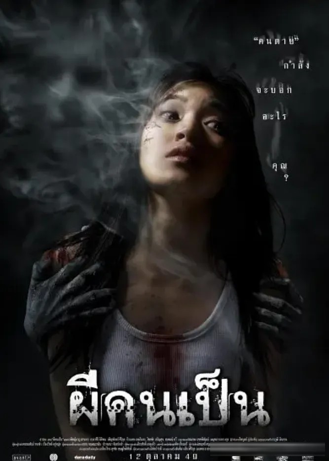 30部泰國鬼片盤點：從封神之作《鬼影》到金棕櫚系的《靈媒》