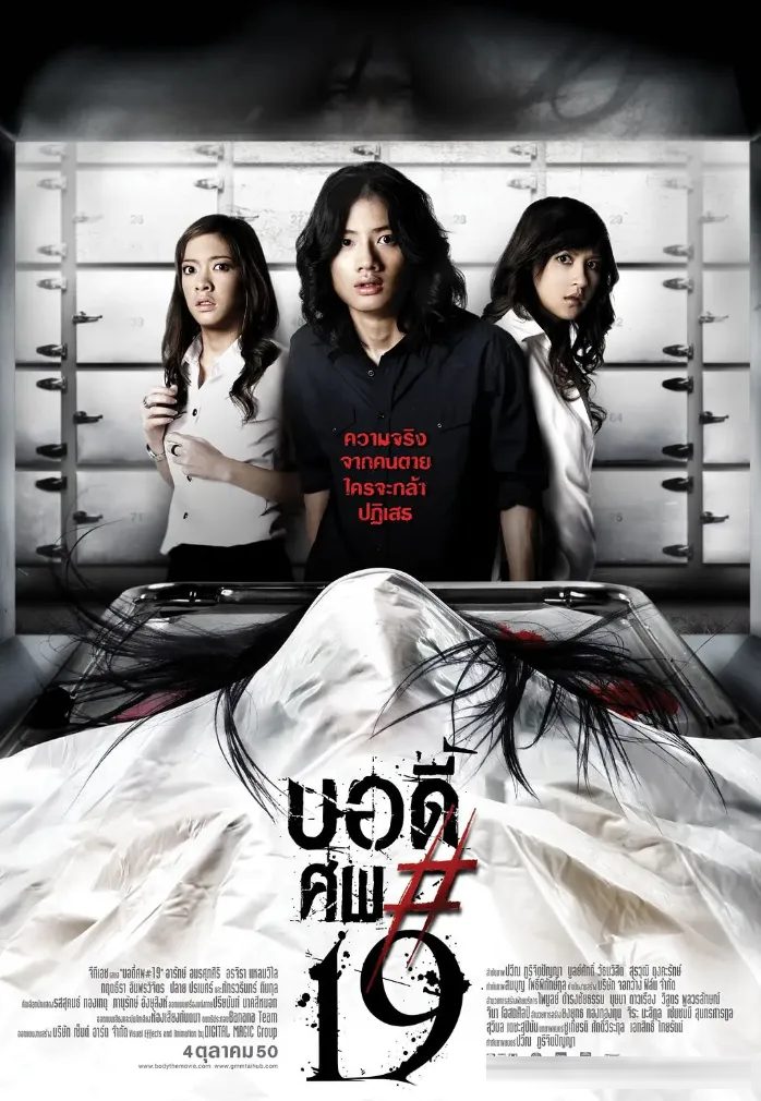 30部泰國鬼片盤點：從封神之作《鬼影》到金棕櫚系的《靈媒》