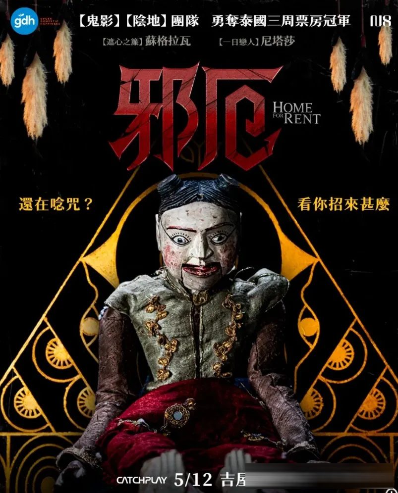 30部泰國鬼片盤點：從封神之作《鬼影》到金棕櫚系的《靈媒》