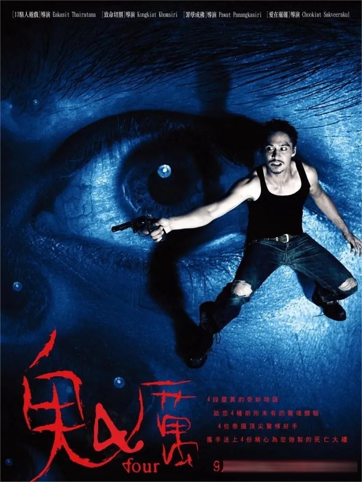 30部泰國鬼片盤點:從封神之作《鬼影》到金棕櫚系的《靈媒》