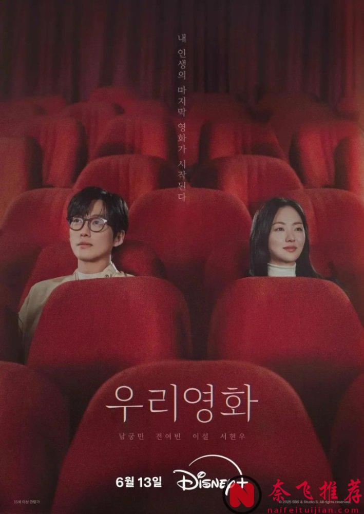 感人治愈韩剧《我们的电影》！南宫珉化身天才导演，与绝症女演员虐恋至生命尽头