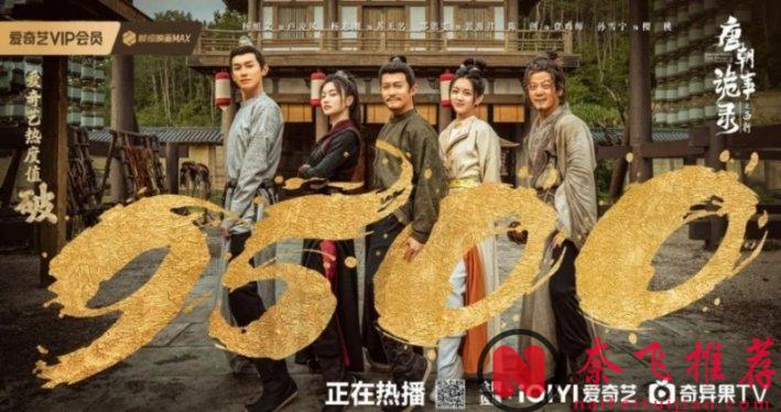 苦等2年，《唐朝詭事錄之西行》 一集一炮而紅，它果真沒讓人失望！