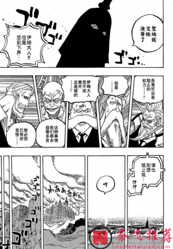 海賊王1180話：伊姆大人降臨艾爾巴夫，羅一招反殺黑鬍子