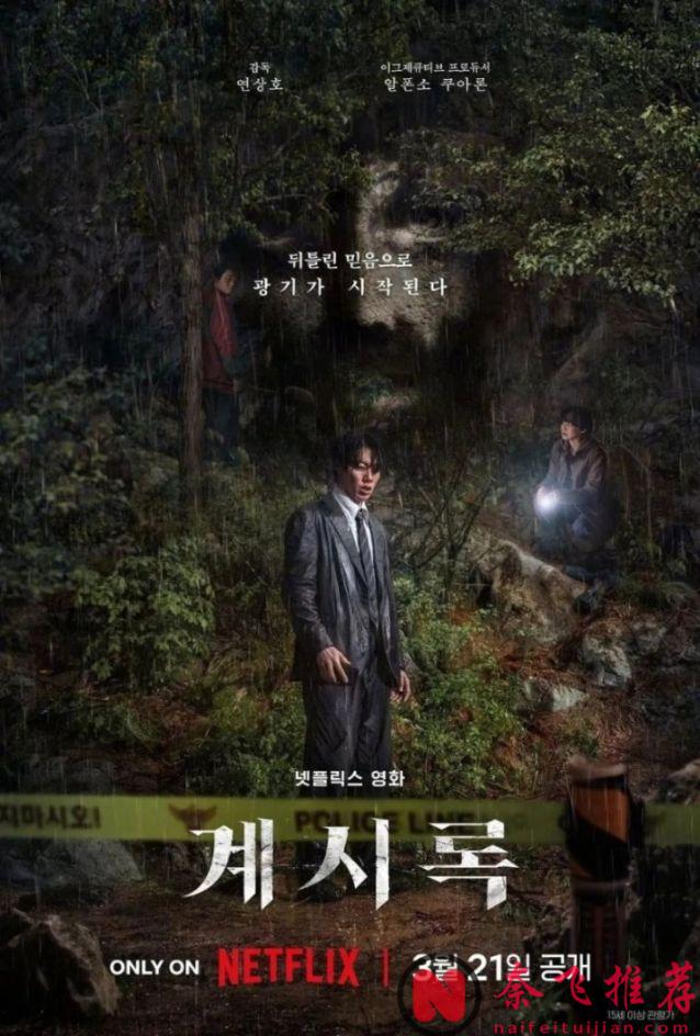 韩国最新犯罪电影《来自谁的启示》，意外的拍得不错，节奏超级在线！