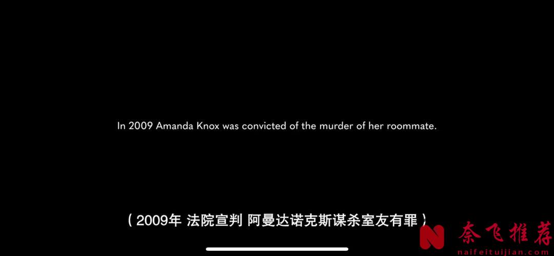 她被全世界罵成“惡魔”，但真相卻撲朔迷離！這部美國傳記《阿曼達·諾克斯殺人疑案》值得我們深思！