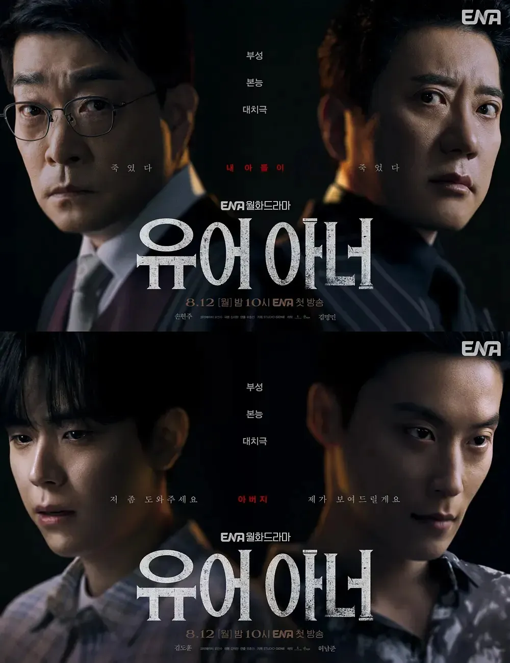 【韓劇片單】八月太過癮了，14部熱門韓劇來襲！