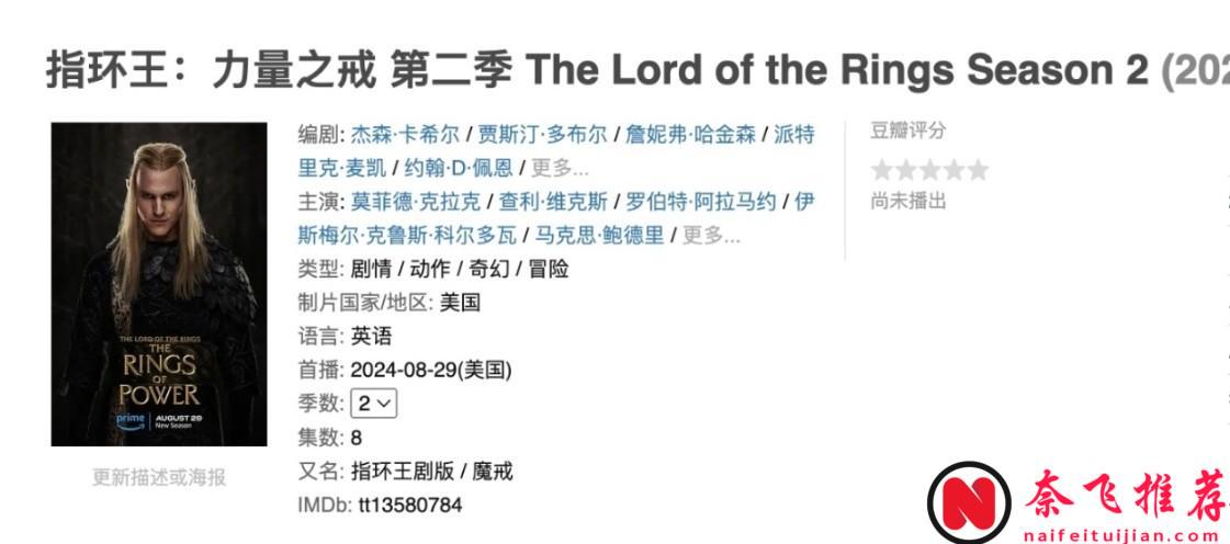 今年最重磅的史詩級美劇《指環王：力量之戒/魔戒》 第二季定檔，這下有的看了！