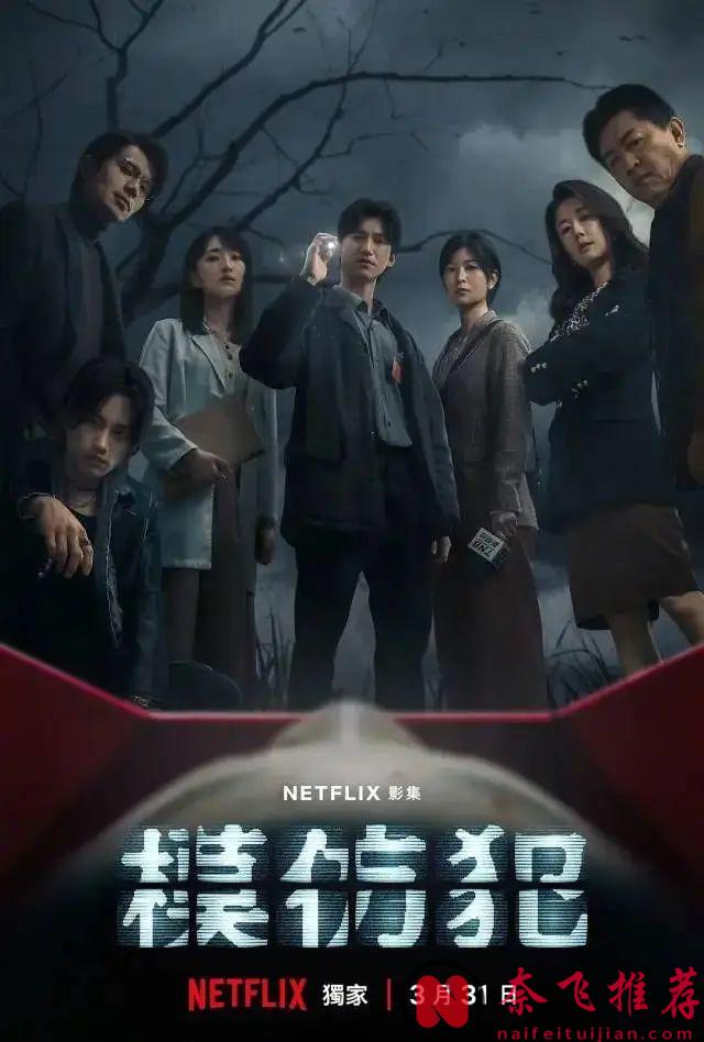 盘点 Netflix 近些年评分最高的 5 部华语剧，哪一部尺度最大？