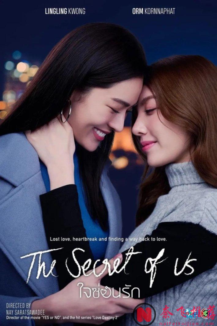 泰國百合劇《我們的秘密》再掀熱潮，引爆觀眾熱情！