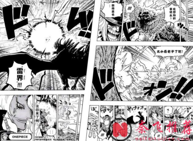 海賊王1182話：洛基王子融合冰雷屬性，雨之神絕美登場，顏值擔當