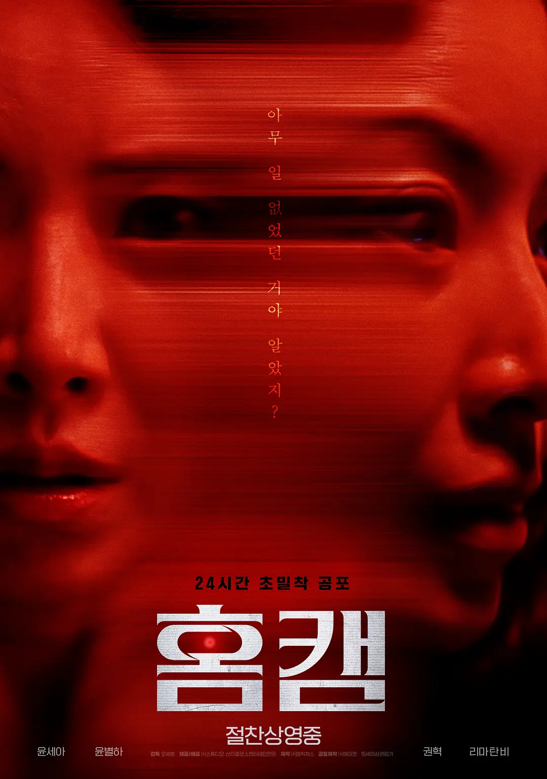 韩国最新诡异恐怖片《家用摄像头》，氛围不错