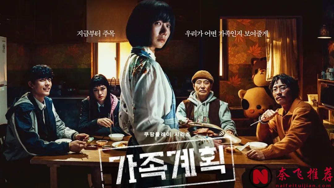 裴鬥娜24年新片《家族計劃》！全員血腥殺瘋！！