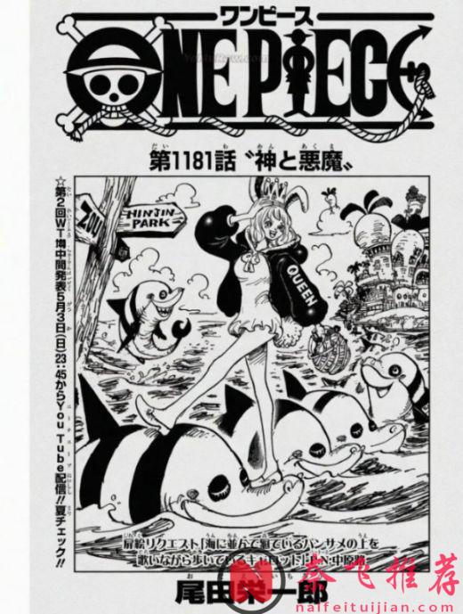 海賊王1181話情報全圖丨神魔大戰開啟！伊姆的天罰之劍刺穿洛基！