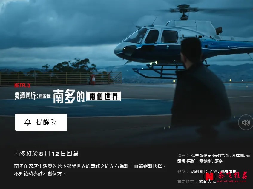 Netflix 2026年8月待映片單:多部黑幫劇搶先看