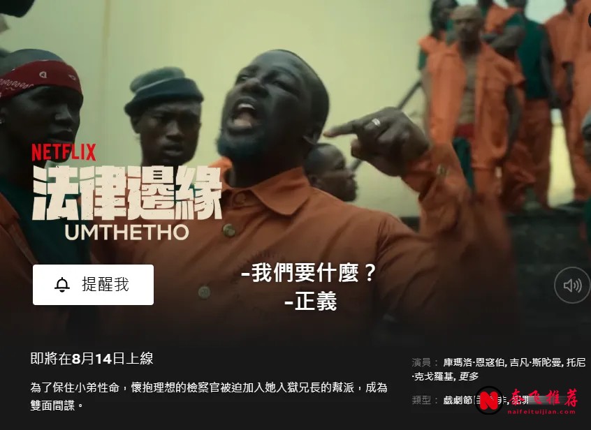 Netflix 2026年8月待映片單:多部黑幫劇搶先看