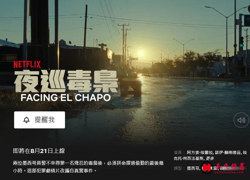 Netflix 2026年8月待映片單:多部黑幫劇搶先看