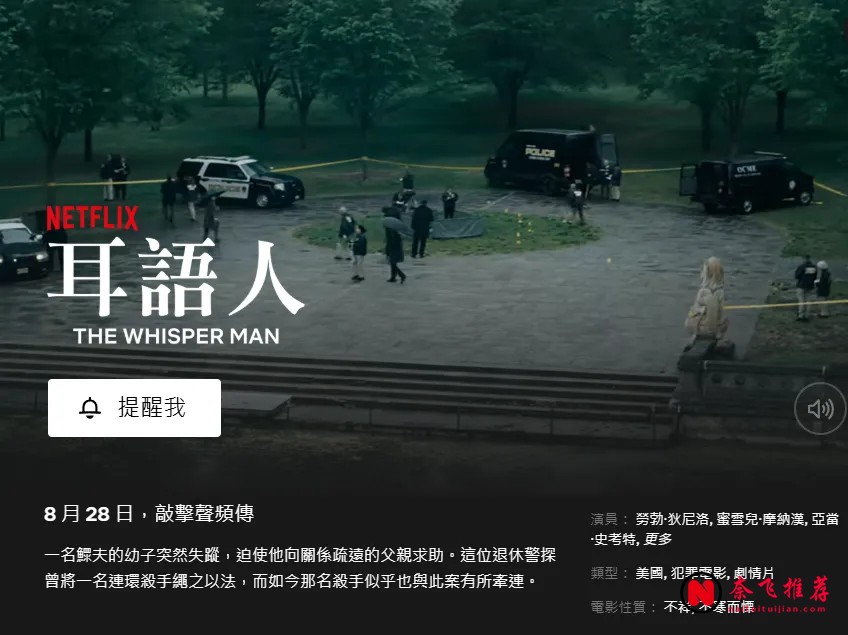 Netflix 2026年8月待映片單:多部黑幫劇搶先看