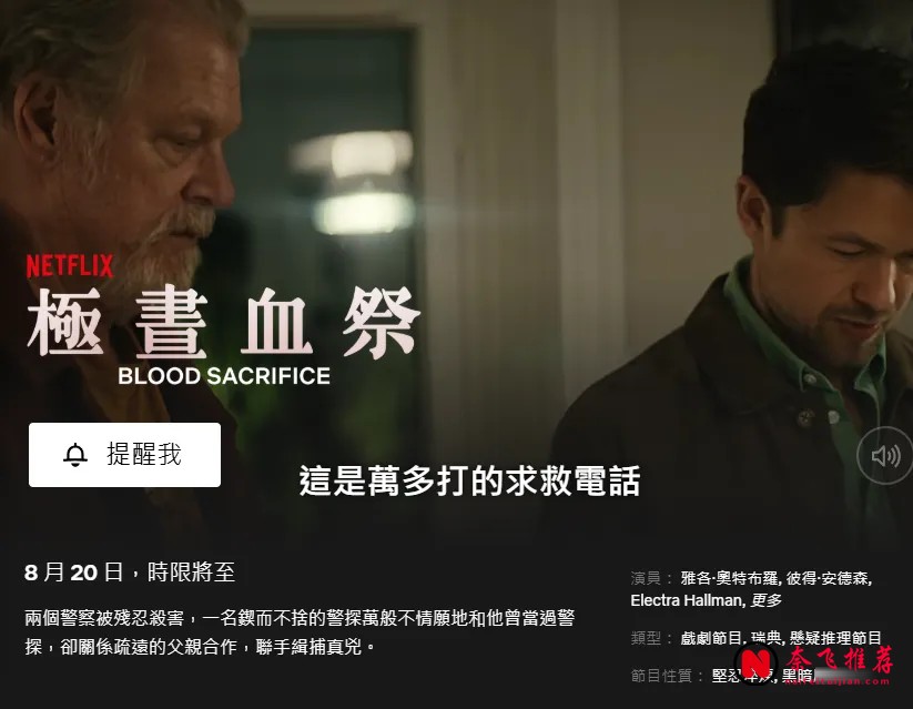 Netflix 2026年8月待映片單:多部黑幫劇搶先看