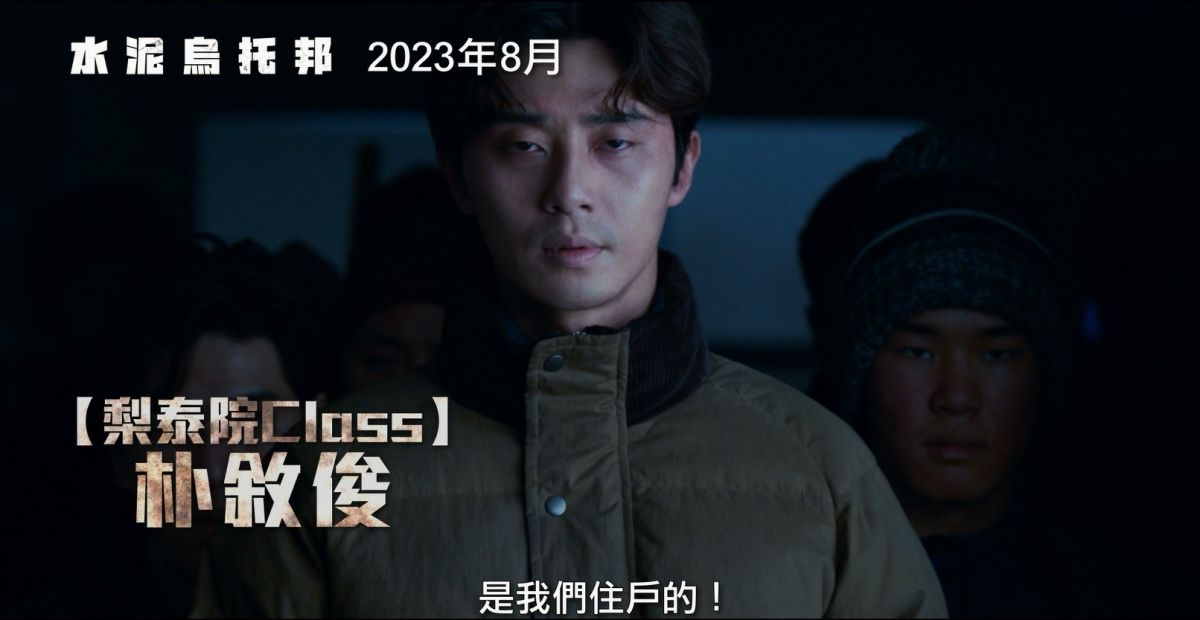震撼災難鉅獻《水泥烏托邦》確定8月上映！「李炳憲&樸敘俊&樸寶英」面臨巨震浩劫驚悚逃難