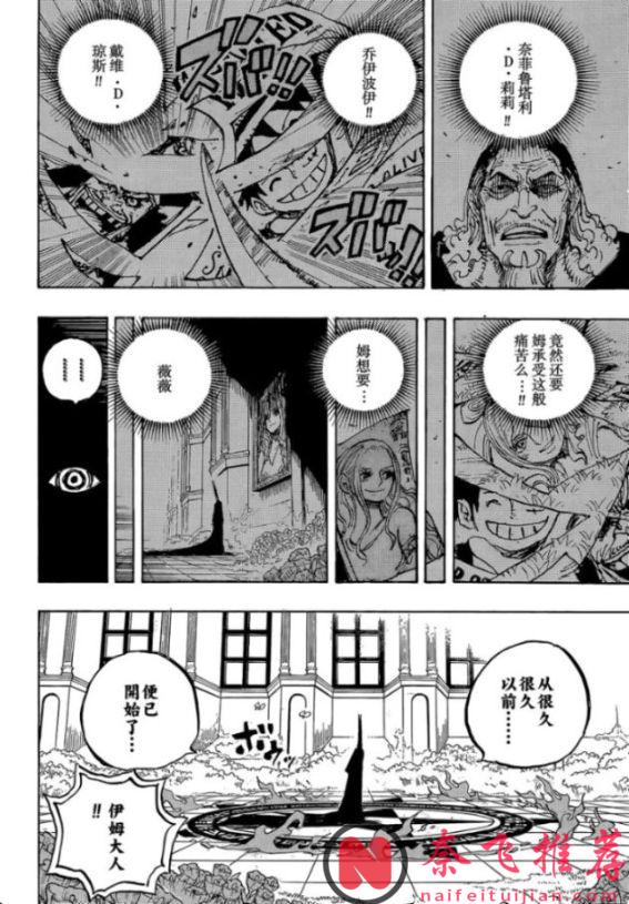 海贼王1180话：索隆不敌伊姆大人，三名神之骑士团被救出来了