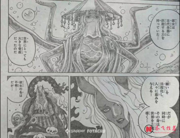 海賊王1192話：雨之神的容貌曝光，伊姆大人擊飛洛基和海爾丁