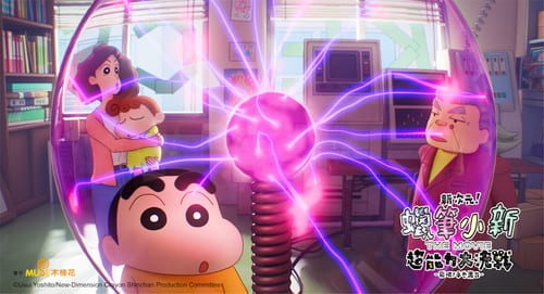 首部 3DCG 電影！ 《蠟筆小新》最新劇場版展現驚人畫面張力 5 大觀影重點搶先看！