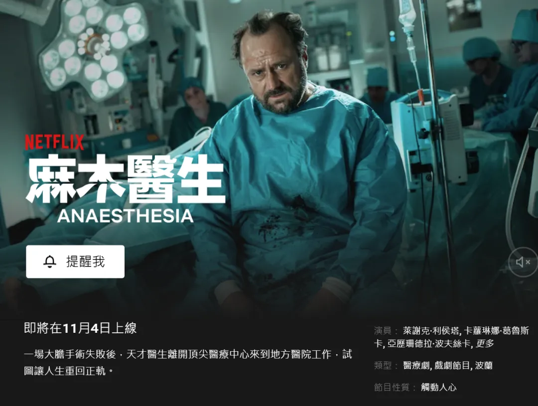 Netflix週末片單:10部作品,兼顧經典回看與秋季待播計劃