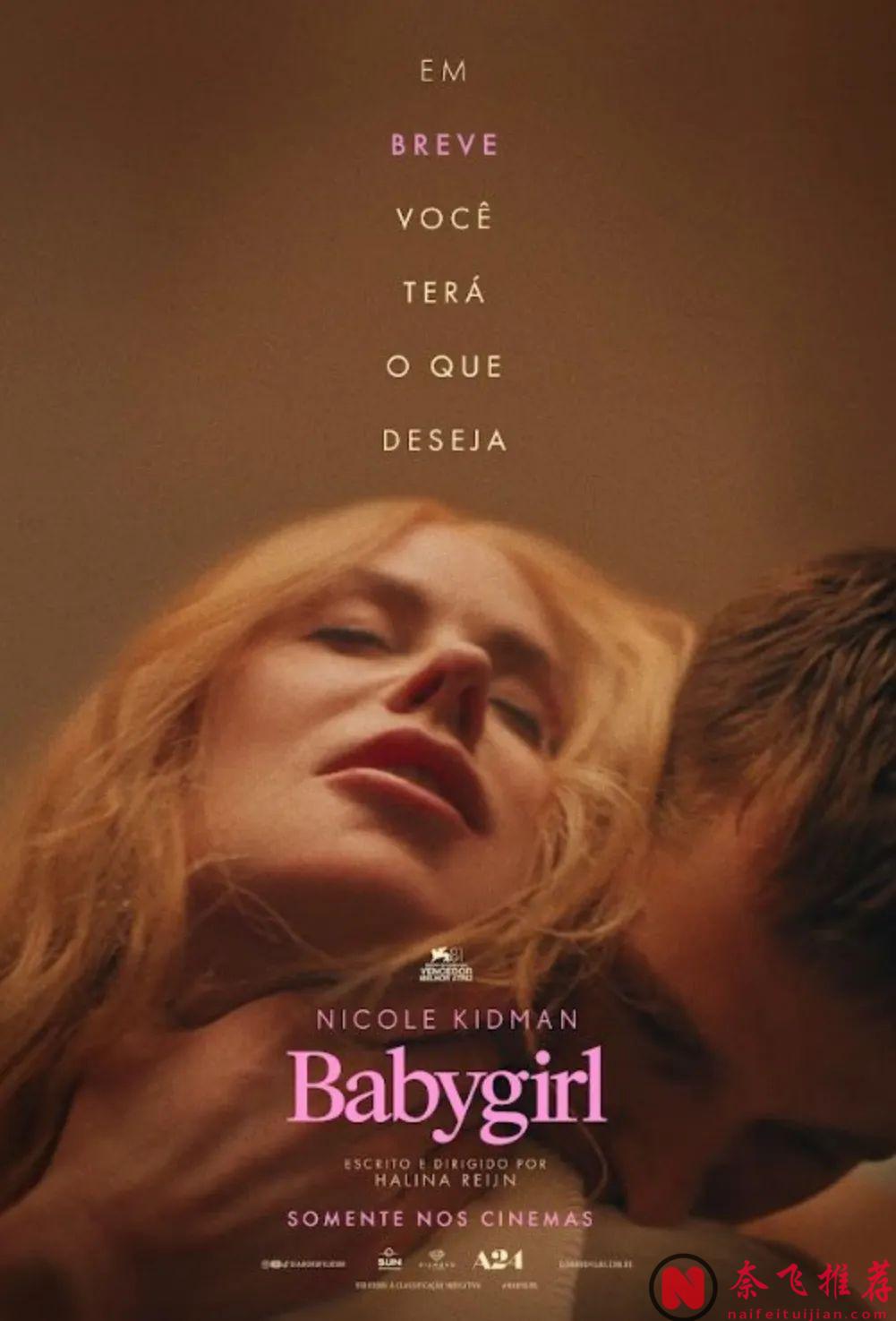 突破尺度，女神上演超勁爆激情戲，新片《小心肝兒/乖女孩》膽真大！