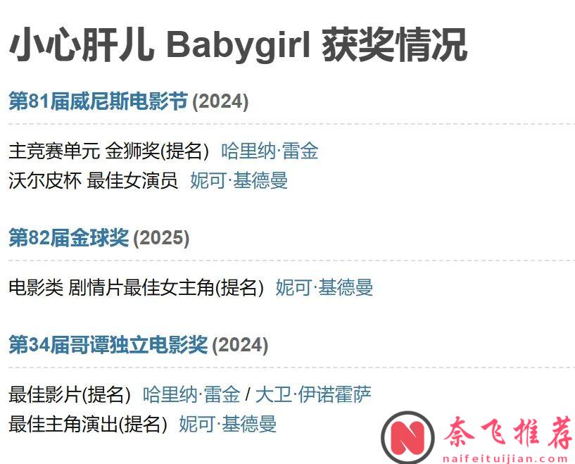 突破尺度，女神上演超勁爆激情戲，新片《小心肝兒/乖女孩》膽真大！