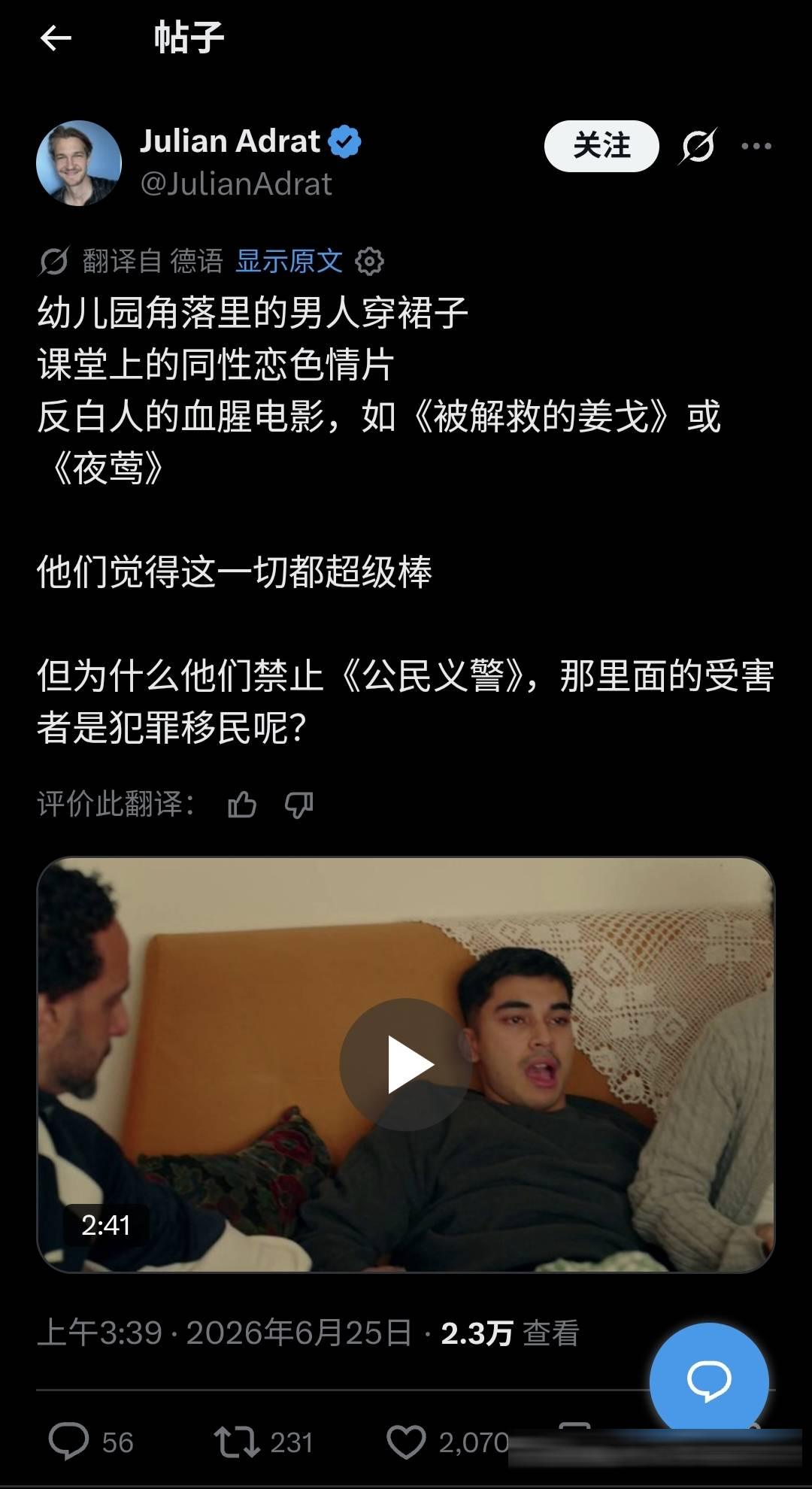 《公民義警》:被德國拒絕分級、被馬斯克免費放送的爭議之作