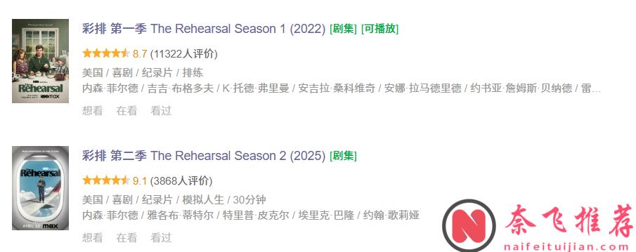 9.2分，這部由HBO出品的腦洞大開的神作《彩排/排練》簡直是今年最牛的劇