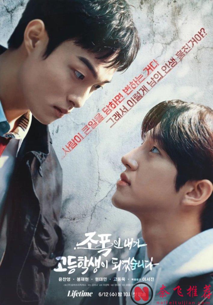 还以为是烂剧，没想到《黑社会的我成为了高中生》却是一部惊喜爽剧！