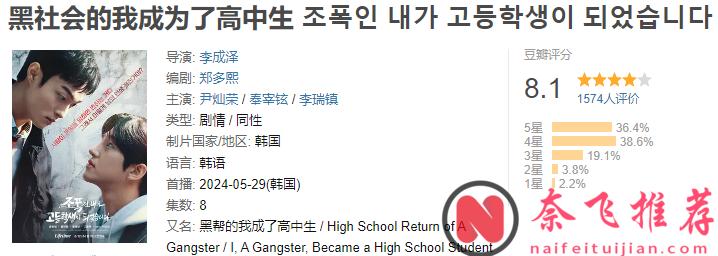 还以为是烂剧，没想到《黑社会的我成为了高中生》却是一部惊喜爽剧！