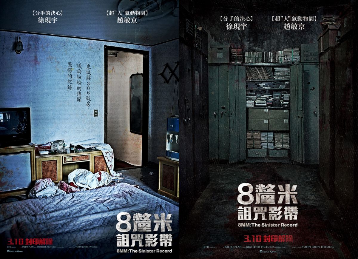 恐怖韓片《詛咒錄影 마루이 비디오》源自「釜山福祉院事件」真實事件！「韓版奧斯威辛集中營」600人死亡