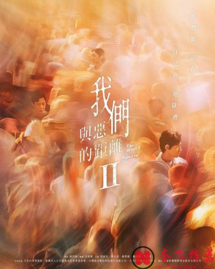 台剧天花板作品《我们与恶的距离2》即将登上荧幕！一把火，烧出了横跨20年、6个家庭的因果纠结！