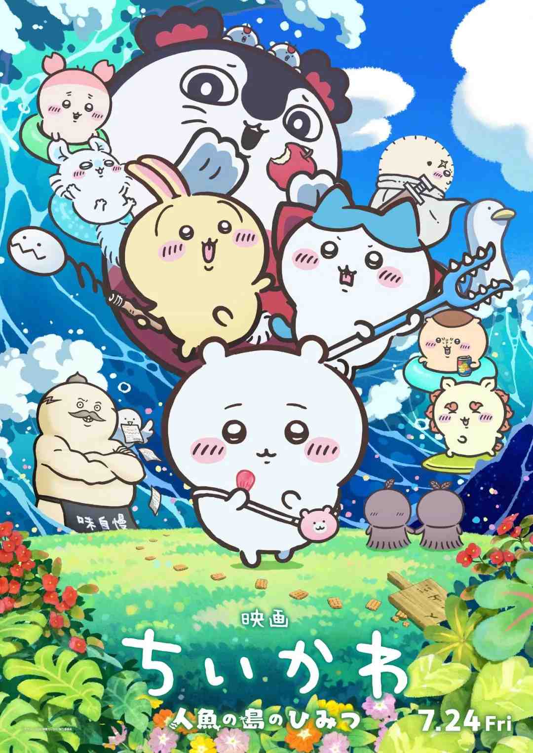 日本票房：《吉伊卡哇：人魚之島的秘密》繼續以絕對優勢保持第一