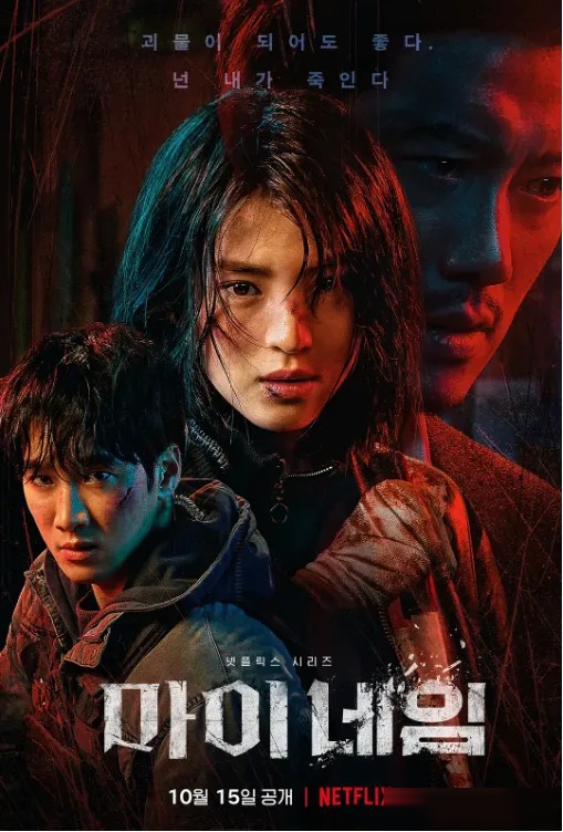 Netflix 韩剧《我的名字》(港台译《以吾之名》)解析:韩素希演黑道恶女,为父卧底警局复仇