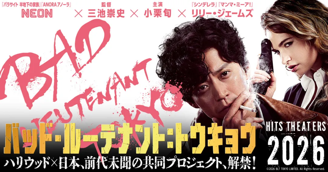三池崇史新作《坏中尉：东京》：小栗旬接棒尼古拉斯·凯奇