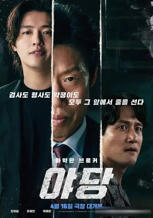 韩国悬疑片《流播》：姜河那演直播侦探，一场荒诞黑暗的流量猎杀