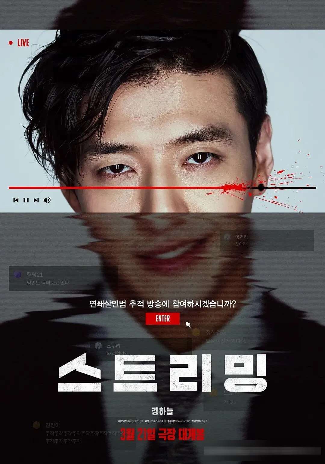 韩国悬疑片《流播》：姜河那演直播侦探，一场荒诞黑暗的流量猎杀