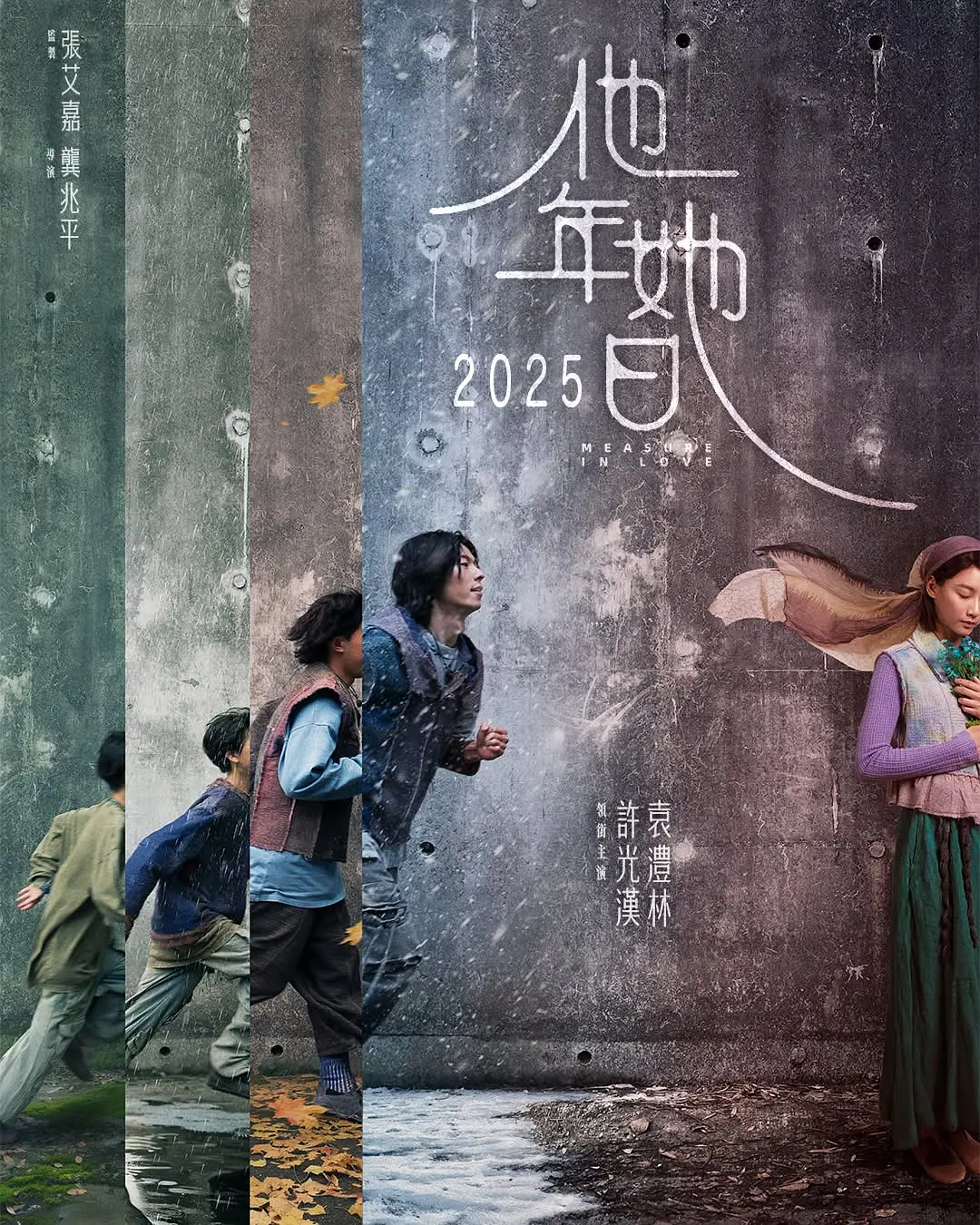光漢再次挑戰時空交錯題材的作品《他年她日》！年度王炸，是這部了！