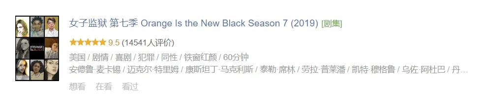 Netflix 让人肾上腺素飙升剧集《女子监狱》，带你进入一个既残酷又温暖的女性监狱世界！