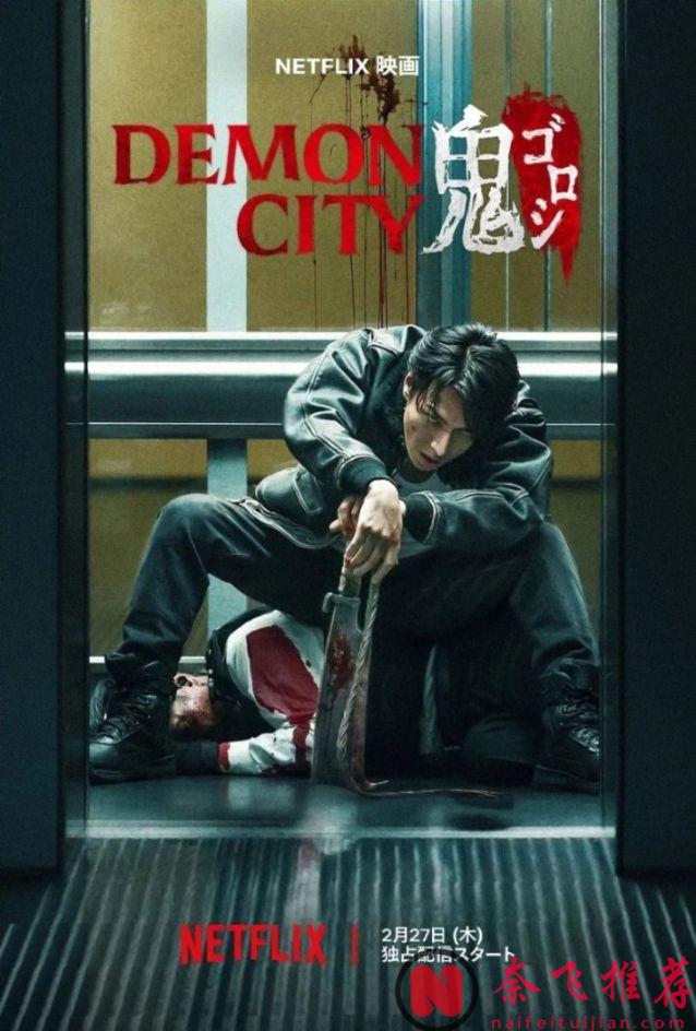 最新日本动作电影《鬼城杀/恶魔之城》打得够狠够血腥，剧情？别想了！