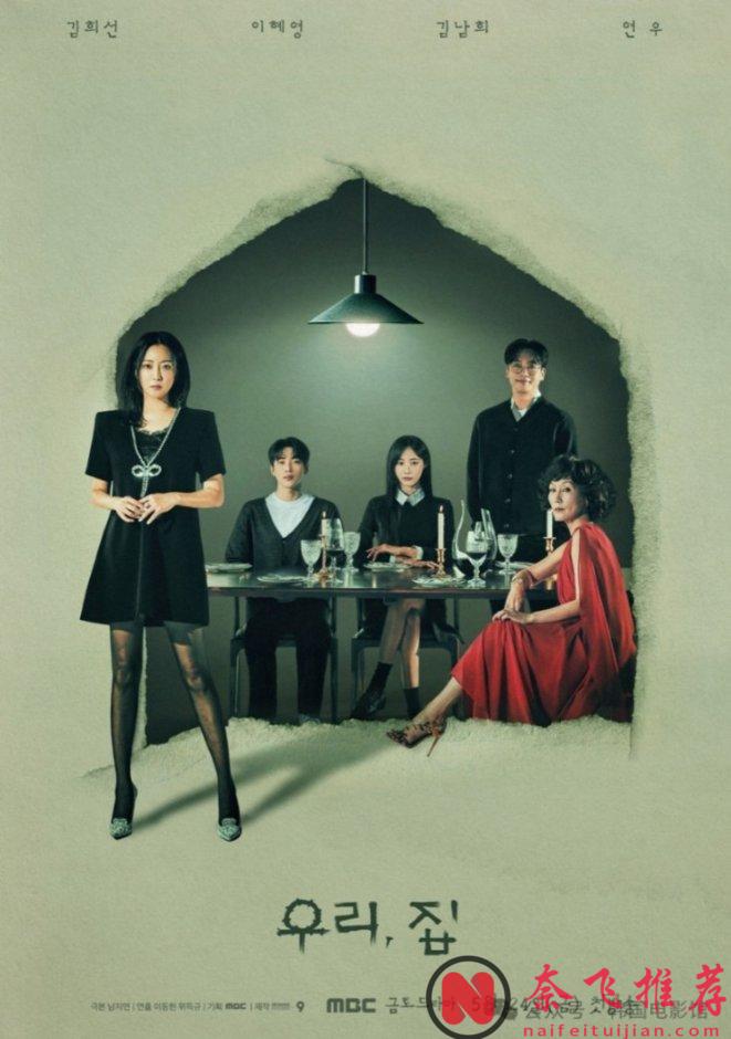 2024金喜善悬疑复仇韩剧《我们家》，终于来啦！