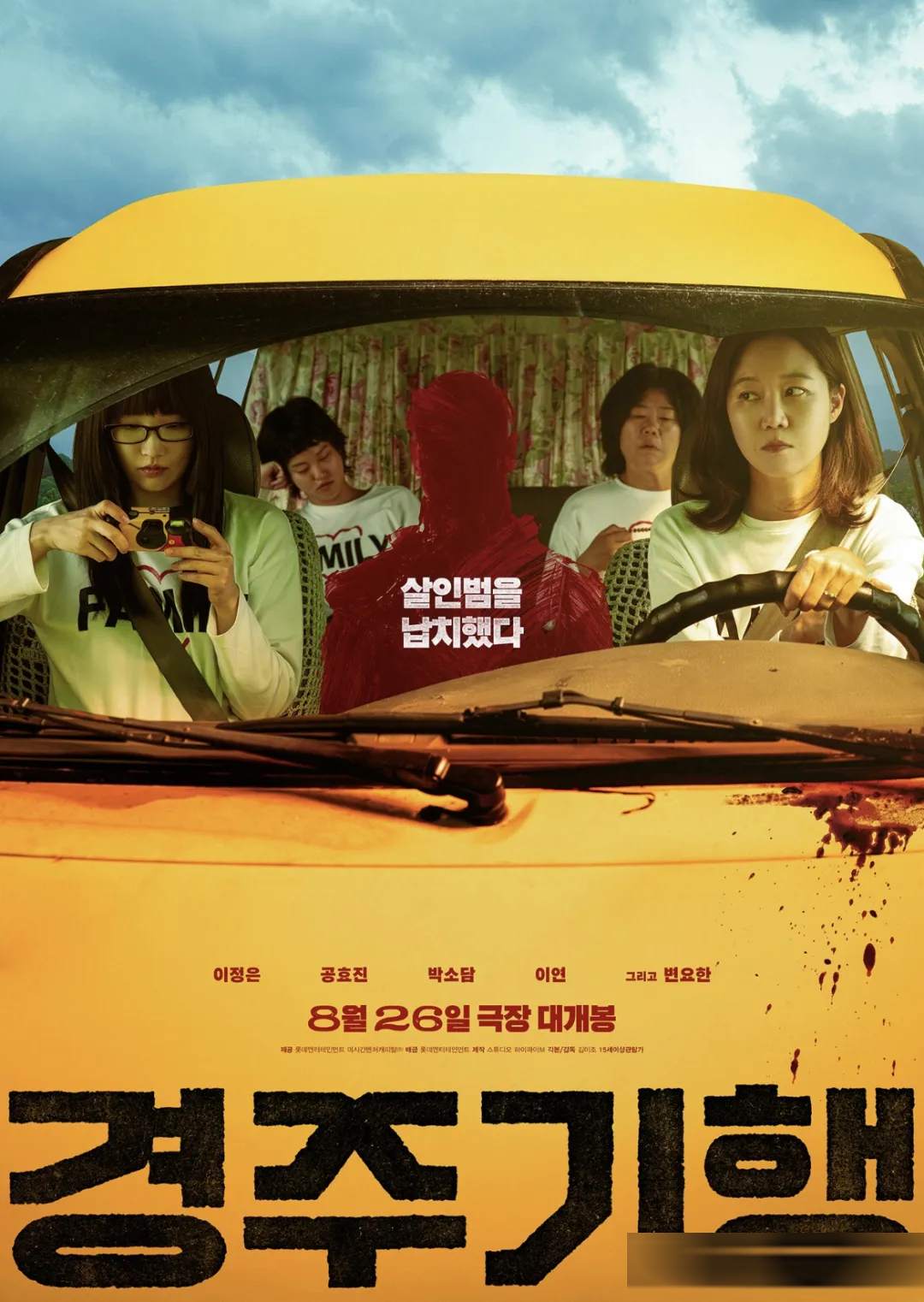 《慶州紀行/慶州殺遊紀》:一家四口開著麵包車去復仇,卻不是爽片