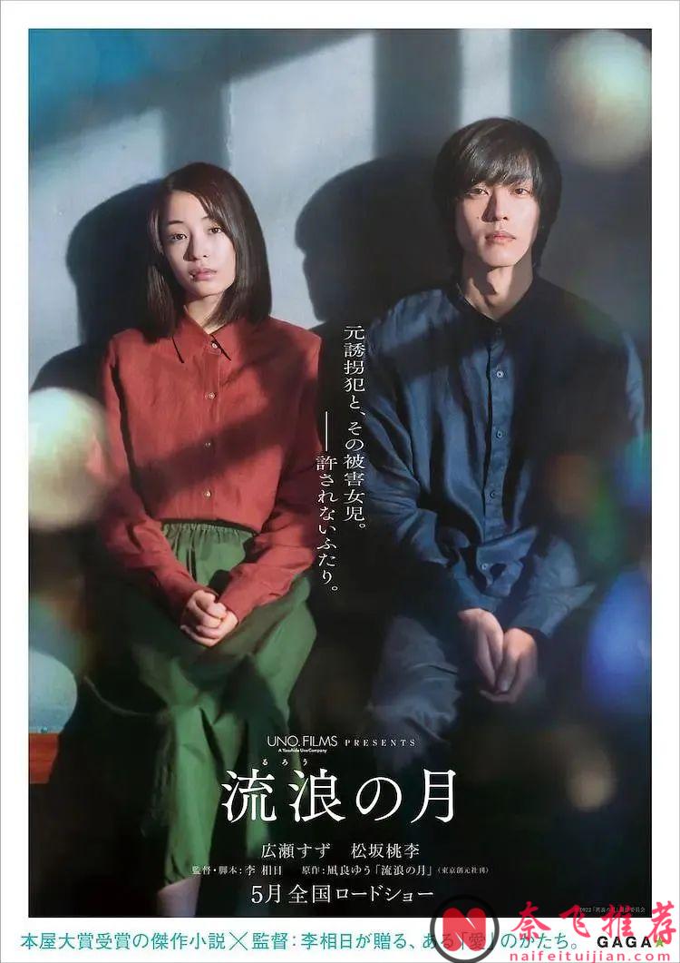 两个半小时时长的电影《流浪之月》，看完意犹未尽，丝毫不觉漫长！